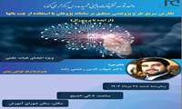 کارگاه آموزشی نگارش سریع طرح پژوهشی منطبق بر سامانه پژوهان با استفاده از چت باتها